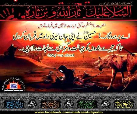مقصدِ قیامِ حسینی علیہ السلام