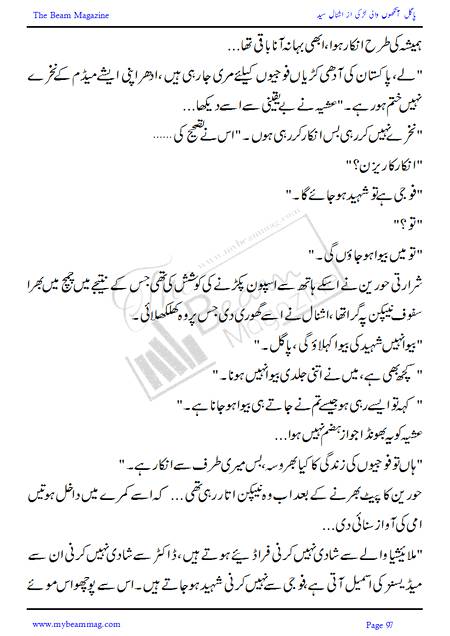 Title = "Pagal Ankho Wali Larki"
Page = 97