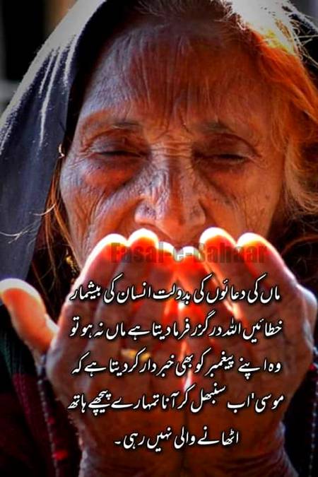 ماں کی دعا تو پیغمبروں کو بھی درکار ہے۔💞💕👍