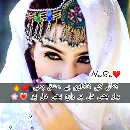 کمال کی فنکاری ہے عشق بھی 💕🔥
وار بھی دل پر راج بھی دل پر 💗🌸
❤️