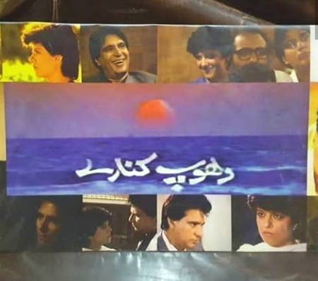 Dhoop kinare is again on tv secren 😳