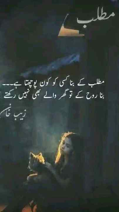 Matlab ki dunya hai asey bach k raho jesy log aag sey khud ko bachatey hain