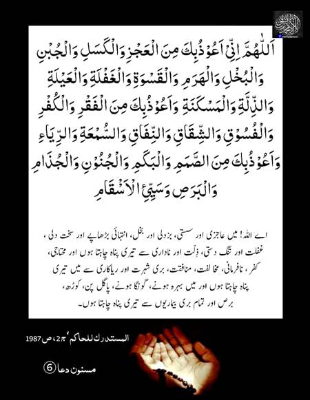 مسنون دعا