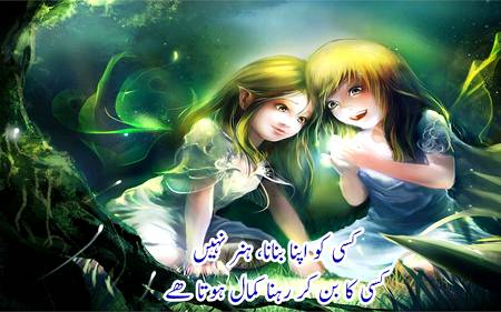 کسی کو اپنا بنانا