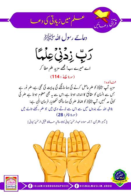 دعاۓ مُحَمَّد رسول اللہ ﷺ