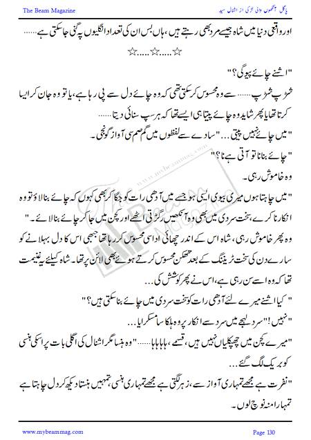 Title = "Pagal Ankho Wali Larki"
Page = 130