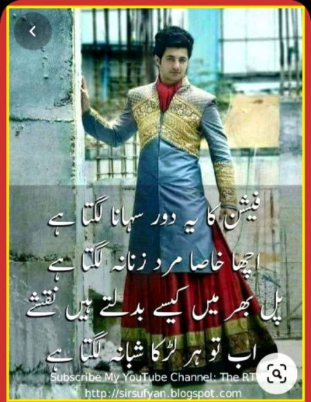 Waha Shbana kesa hai yeh zamana