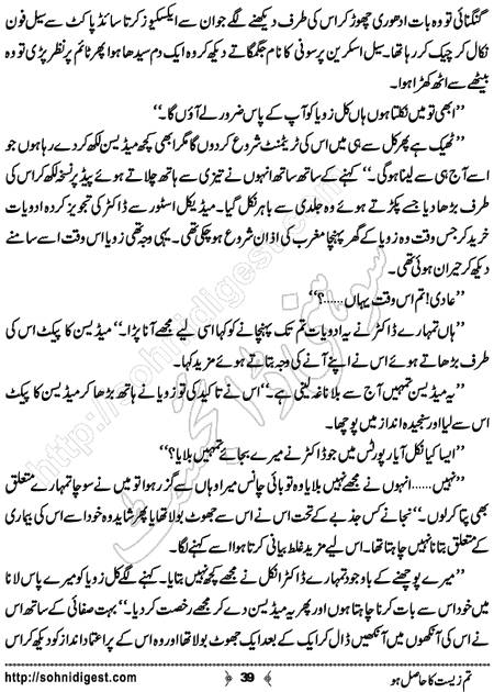 Title = "Tum zeest ka hasil ho"
Page = 39