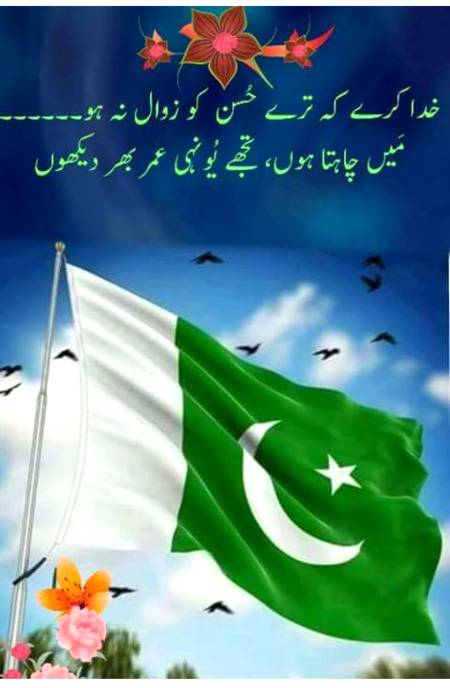 Ameen sum ameen.  Long live Pakistan