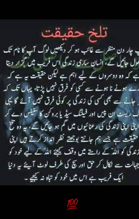 Aik talakh haqiqat