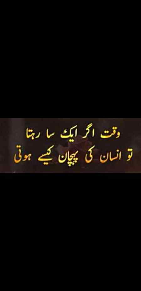 To insan ki pechan kese hoti...
