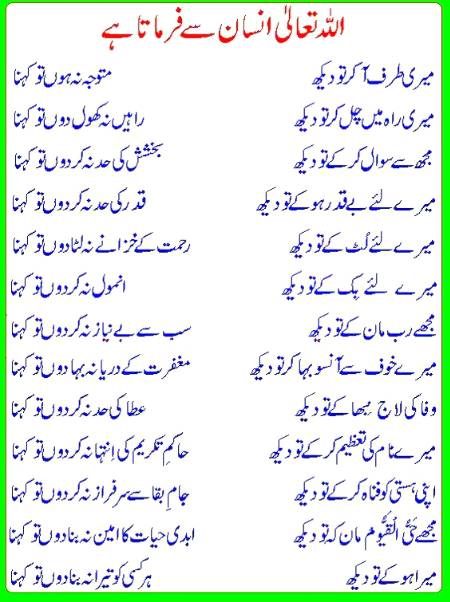 اے بندے اللہ کو پکار کر تو دیکھ 😊☝