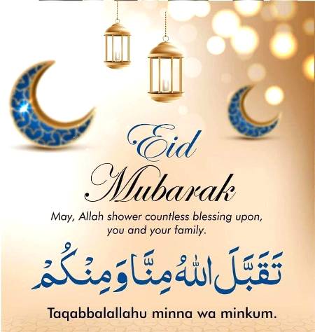 تقبل اللہ منا ومنکم