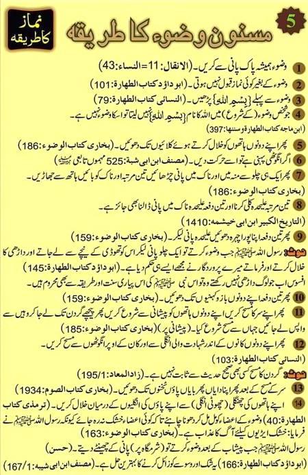 نماز کا حکم پوسٹ نمبر٥