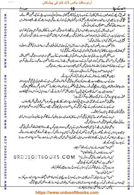 Title = Jannat kay patay.
Writer = Nimra Ahmed.
Part = 2
Page = 19