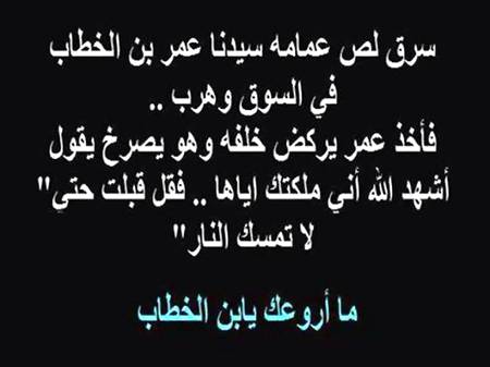 سیدنا عبداللہ ابن عباس رضی اللہ عنہما فرماتے ہیں کہ جب سیدنا عمر رضی اللہ عنہ ایمان لائے تو جبرائیل علیہ السلام نازل ہوئے اور عرض کی کہ یارسول اللہ ﷺ ! عمر کے اسلام لانے پر اہلِ آسمان یعنی فرشتوں نے بھی اظہارِ مسرت فرمایا۔
عمرؓتوعمرؓہے