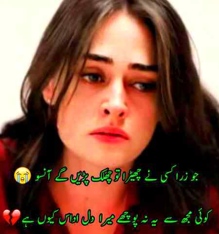 Dil udas Kyu h