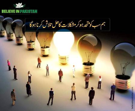 ❣...BELIEVE IN PAKISTAN...❣