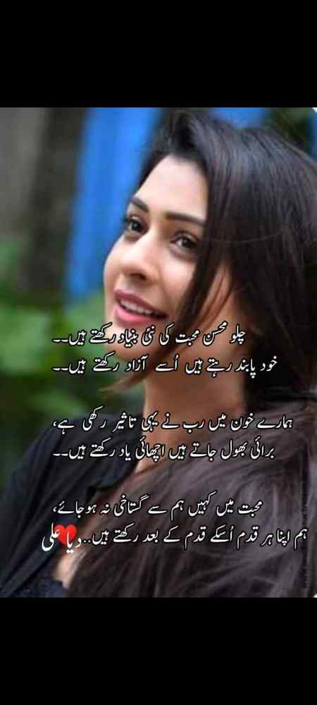 Chlo muhsin muhbat ki nai bunyad  rkhty hy.