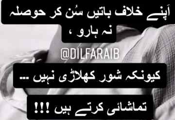 ہم تو دشمنوں کے الفاظ بھی خاموشی سے سنتے ہیں آخر کہاں تک گر سکتے ہیں۔اپنے ضائع کرنے کی ضرعرت نہیں پڑتی خاموشی کافی ہے۔