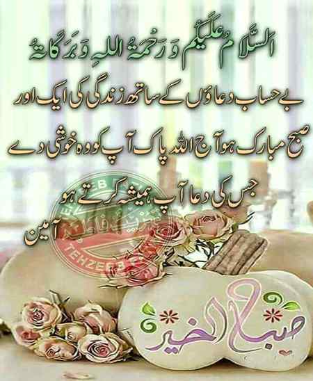 Sobho ba khair