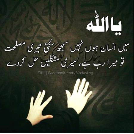 یا اللہ سب کی مشکلیں آسان کر