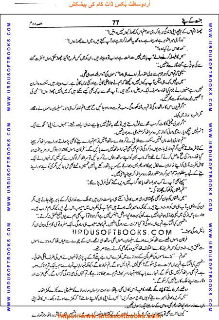 Title = Jannat kay patay.
Writer = Nimra Ahmed.
Part = 2
Page = 77
