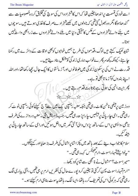 Title = "Pagal Ankho Wali Larki"
Page = 18