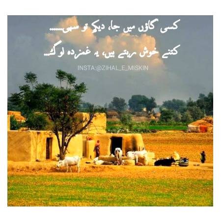 Kisi Gaon Main Ja Kar Dekh To Sai