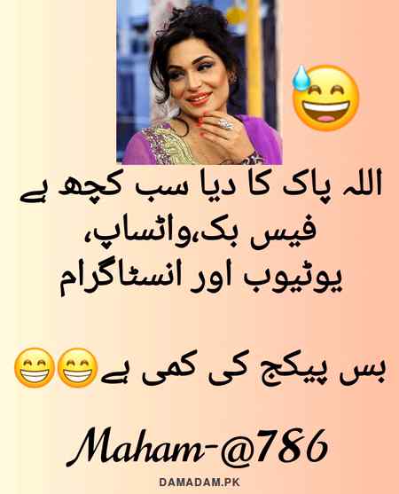 😄بس پیکج کی کمی ہے😕