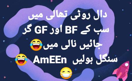 Phali bt ya k yahan single kon ha jo ameen khay mary ilawa🙄