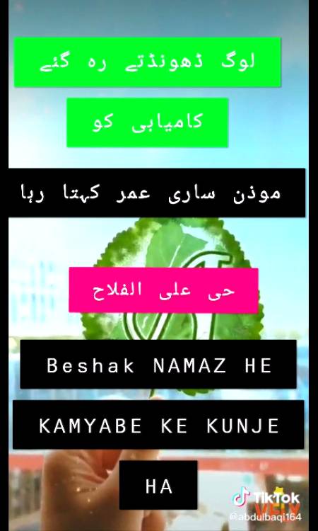 مسجد بھی کیا کمال کی جگہ ہے اقبال
وہ امیر اور غریب سب بھیک مانگتے ہیں۔💞💕