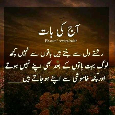 Aaj ki baat