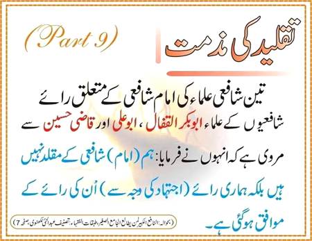 تقلید نھیں اتباع ۔۔۔۔۔