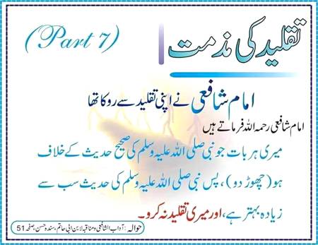 تقلید نھیں اتباع ۔۔۔