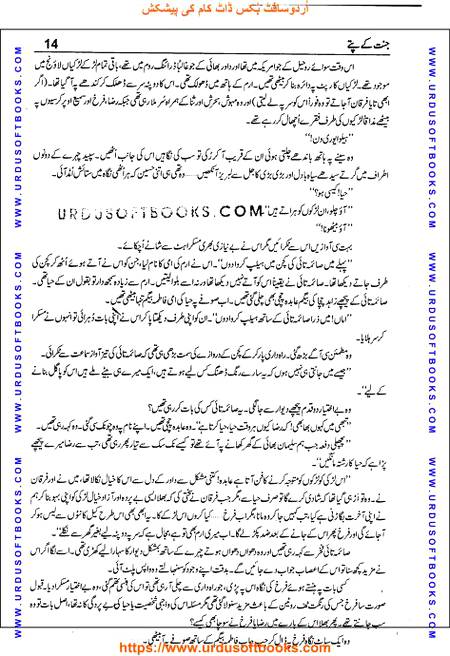 Title = Jannat kay patay.
Writer = Nimra Ahmed.
Total Pages 14.