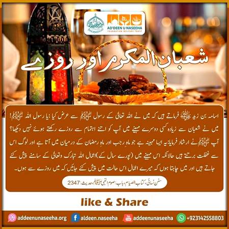 شعبان المکرم اور روزے