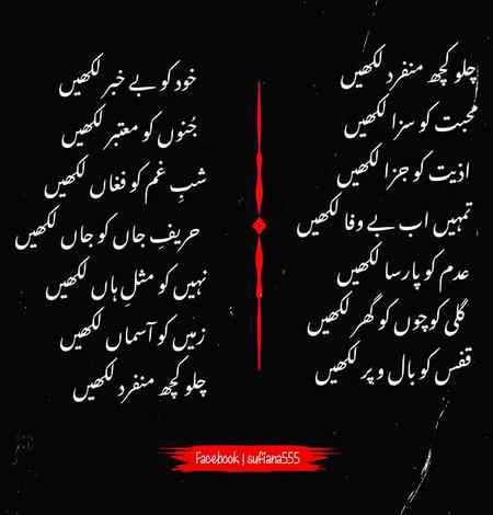 چلو کچھ منفرد لکھیں۔۔۔۔