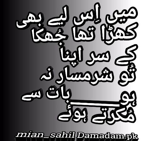 تو شرم سار نہ ہو بات سے مکرتے ہوئے