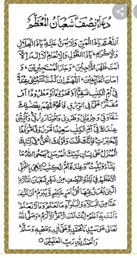 Dua E Nisf Shaban..