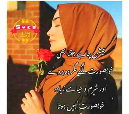 prda karo zarory nahi hai tom hobsort ho to prda karoghy agher tom hobsort na be ho to tum pardy mea sab say hobsorat lagho ghy....