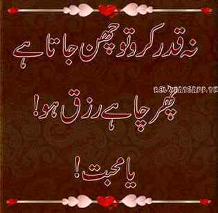 na kadar kro to shin jata hai