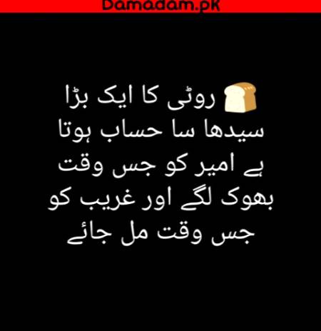 روٹی کا ایک بڑا سیدھا حساب ہے