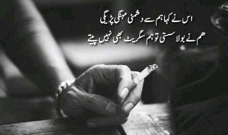 اس کے کہنے پہ چھوڑ دی سگریٹ !
اب فقط_ یاد پر گزارا ہے