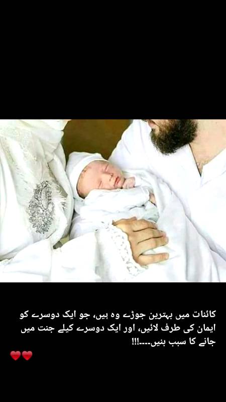 (مثالی شریکہ حیات)
حضرت ابوہریرہ رضی الله عنہ سے روایت ہے کہ رسول الله صلی الله علیہ وآله وسلم سے پوچھا گیا: کون سی عورت بہتر ہے؟
آپ نے فرمایا:
وہ عورت کہ جب شوہر اسے دیکھے تو وہ اسکو خوش کر دے۔ اور جب وہ اسے کوئی حکم دے تو وہ اس کی اطاعت و فرمانبرداری کرے اور اپنے نفس اور مال میں اس کی مرضی کے خلاف ایسا کوئی کام نہ کرے جسے وہ پسند نہ کرتا ہو۔
(نسائی حدیث 3233)