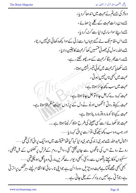 Title = "Pagal Ankho Wali Larki"
Page = 56