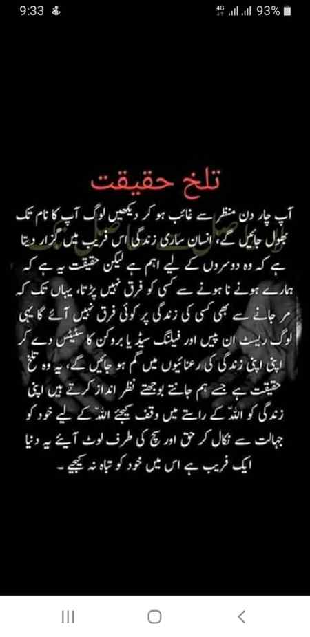 تلخ حقیقت