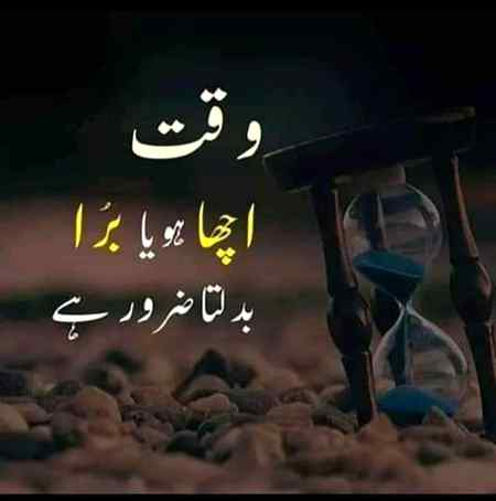 بالکل جی بدلتے وقت کے ساتھ کچھ لوگ بھی بدل جاتے ہیں۔اللہ ہی ہے جو ہر حال میں ساتھ دیتا ہے۔