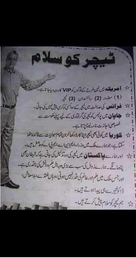 Kader kia kro yr ap bhi teacher bn skty ho 😍😍😍