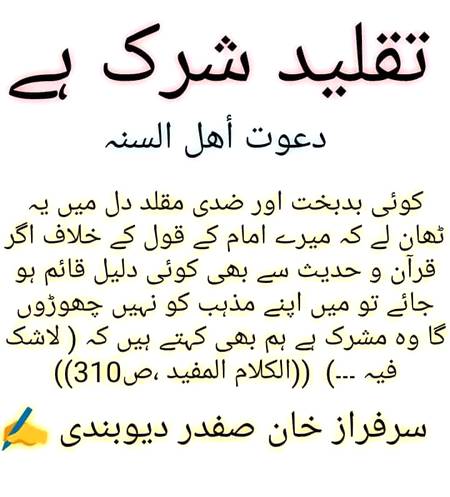 تقلید نھیں اتباع ..